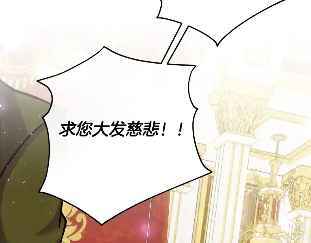 《做好被离婚的准备》第24话 家臣来效忠 第52页