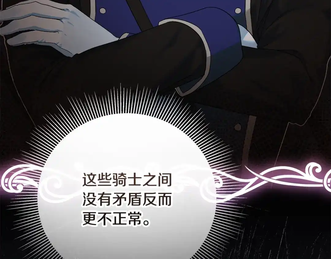 《做好被离婚的准备》第24话 家臣来效忠 第39页