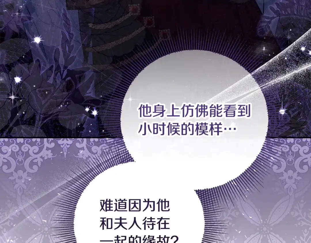 《做好被离婚的准备》第24话 家臣来效忠 第29页