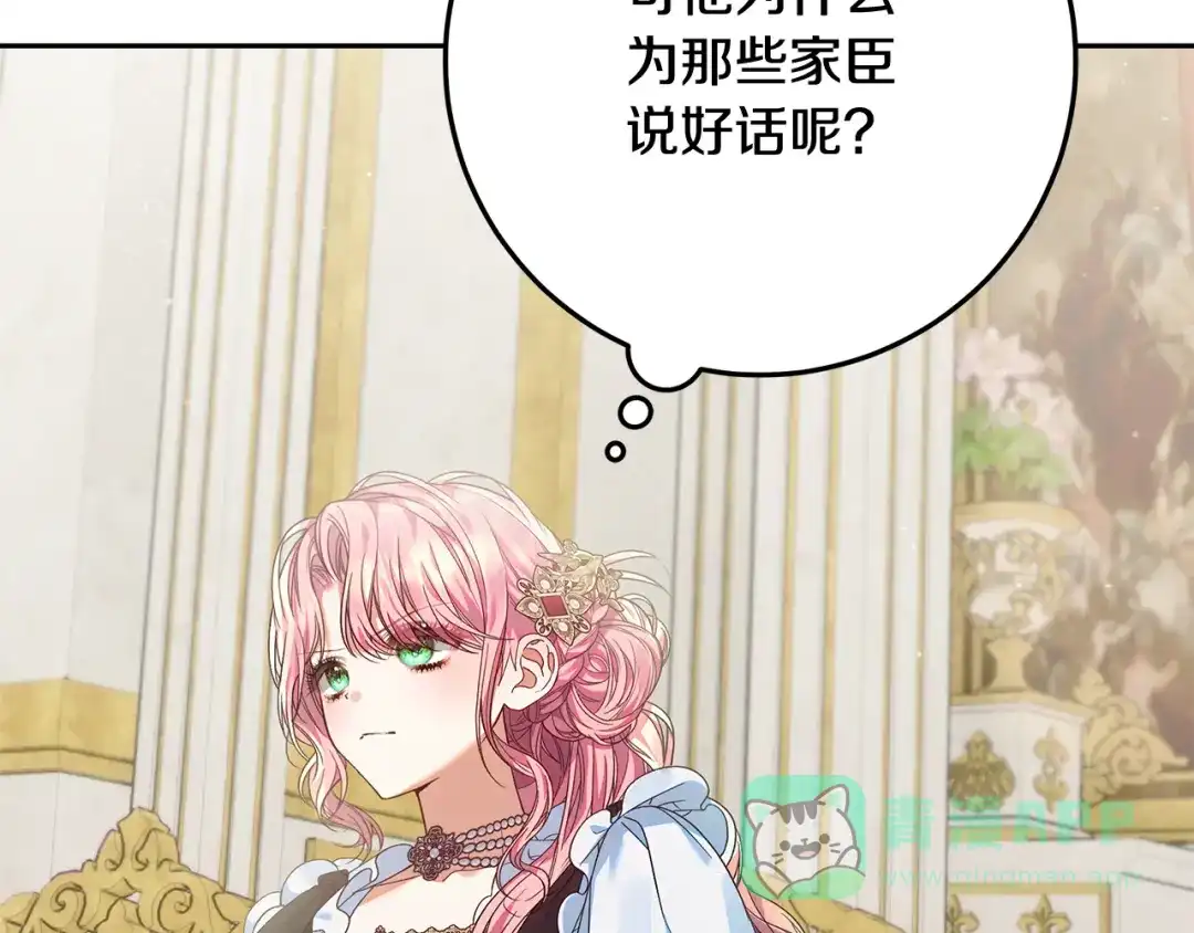 《做好被离婚的准备》第24话 家臣来效忠 第171页