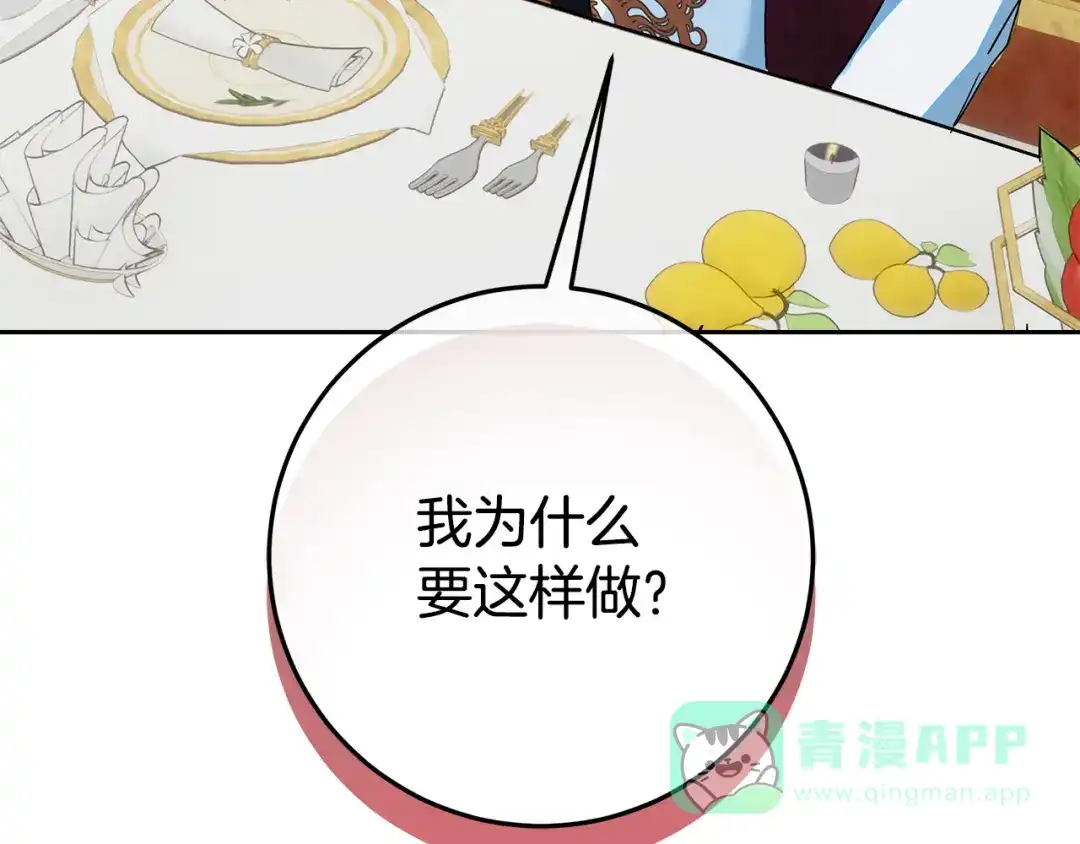 《做好被离婚的准备》第24话 家臣来效忠 第101页
