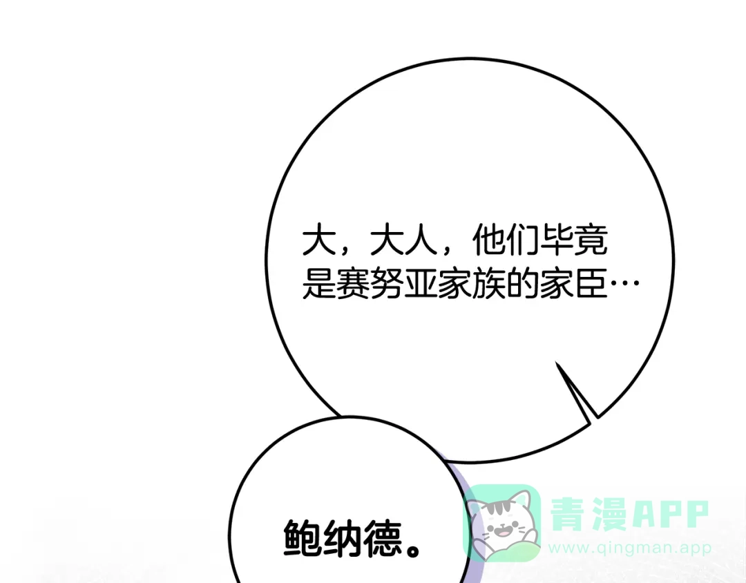 《做好被离婚的准备》第24话 家臣来效忠 第106页