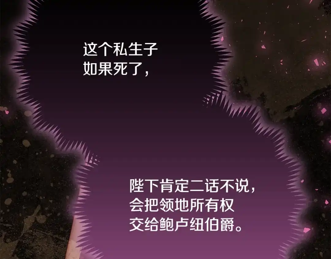 《做好被离婚的准备》第24话 家臣来效忠 第75页