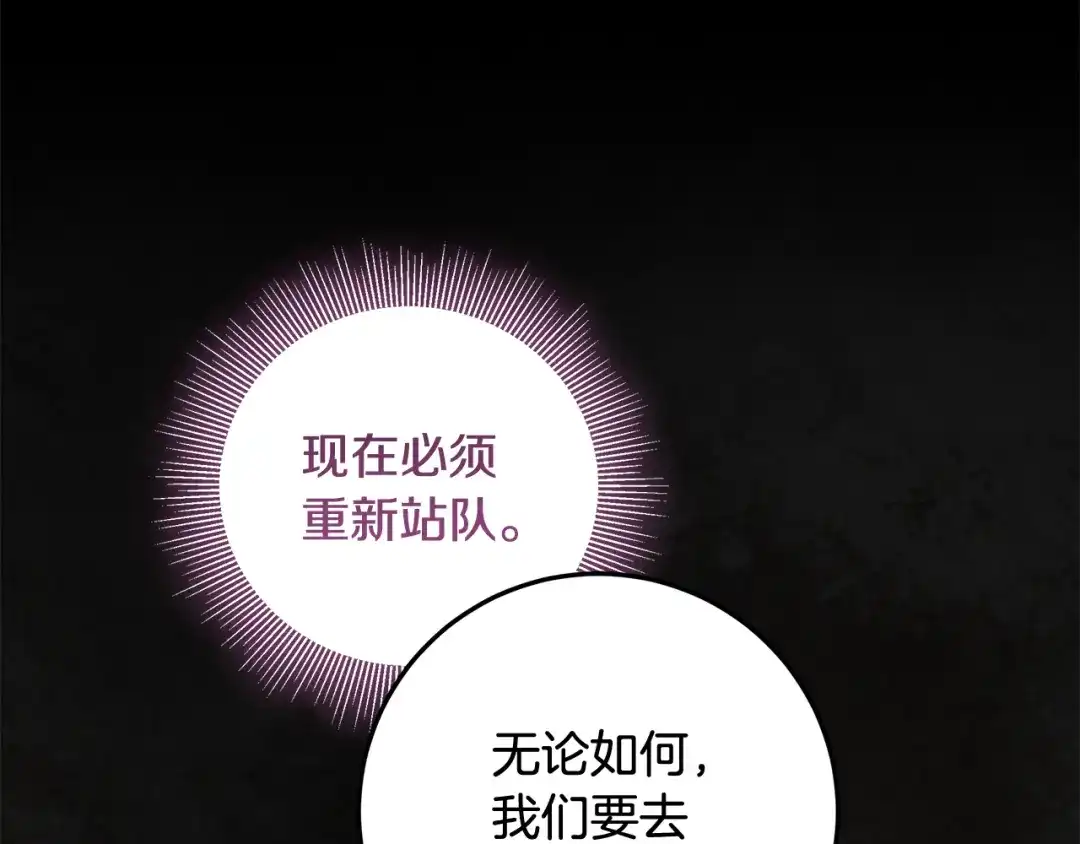 《做好被离婚的准备》第24话 家臣来效忠 第83页