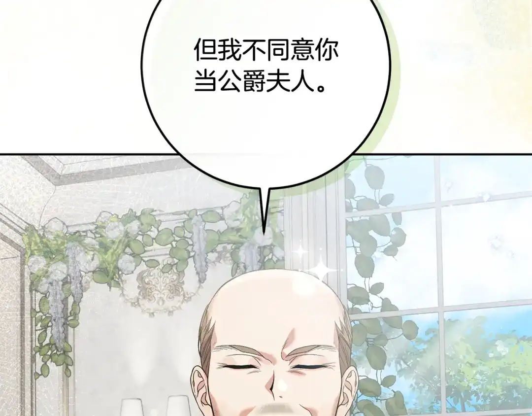 《做好被离婚的准备》第24话 家臣来效忠 第180页