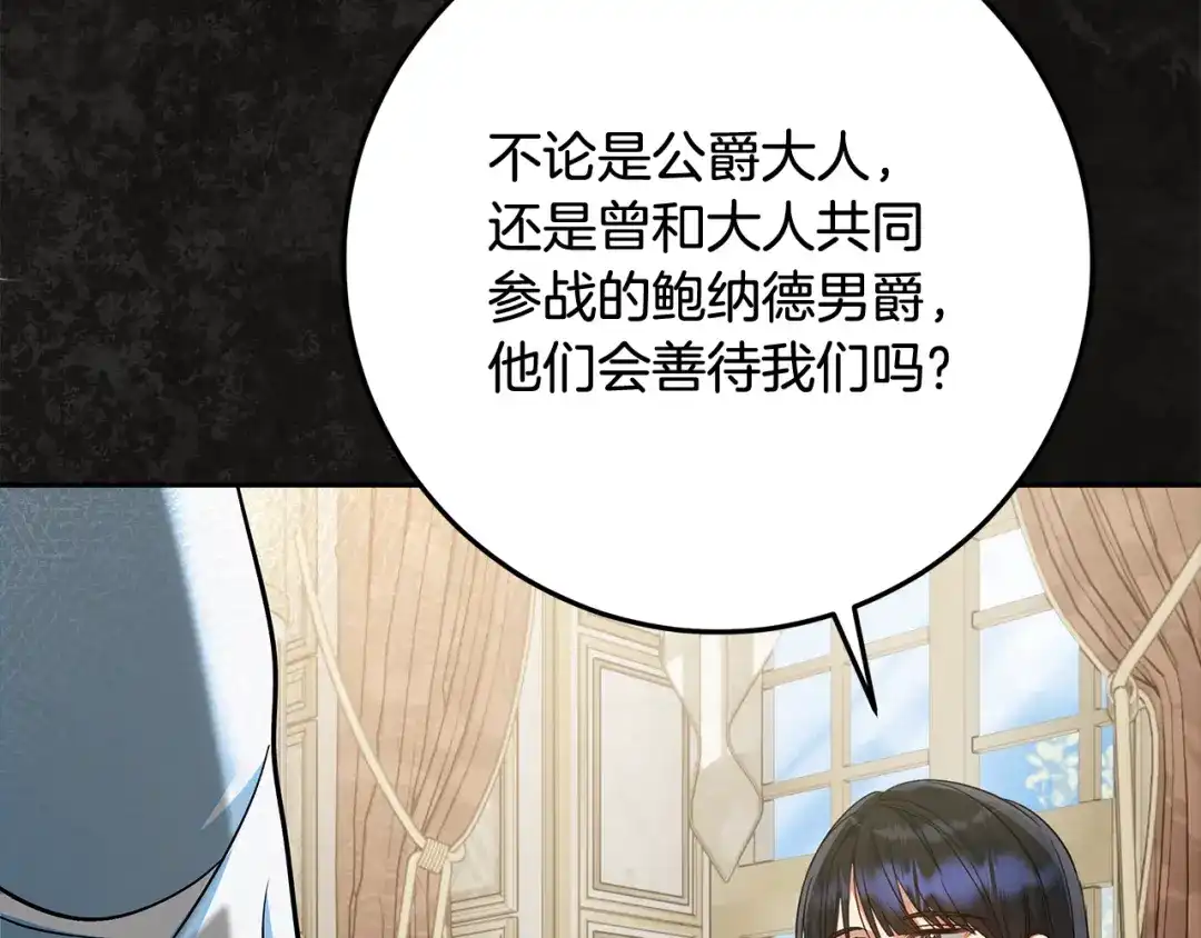 《做好被离婚的准备》第24话 家臣来效忠 第87页