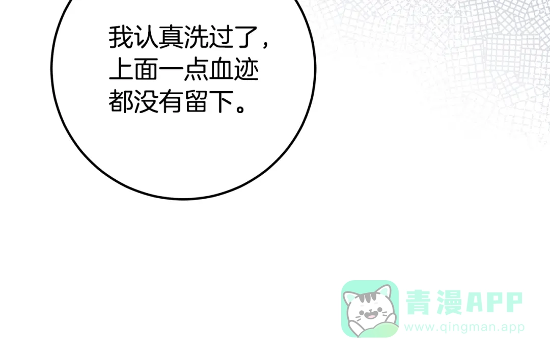 《做好被离婚的准备》第24话 家臣来效忠 第16页