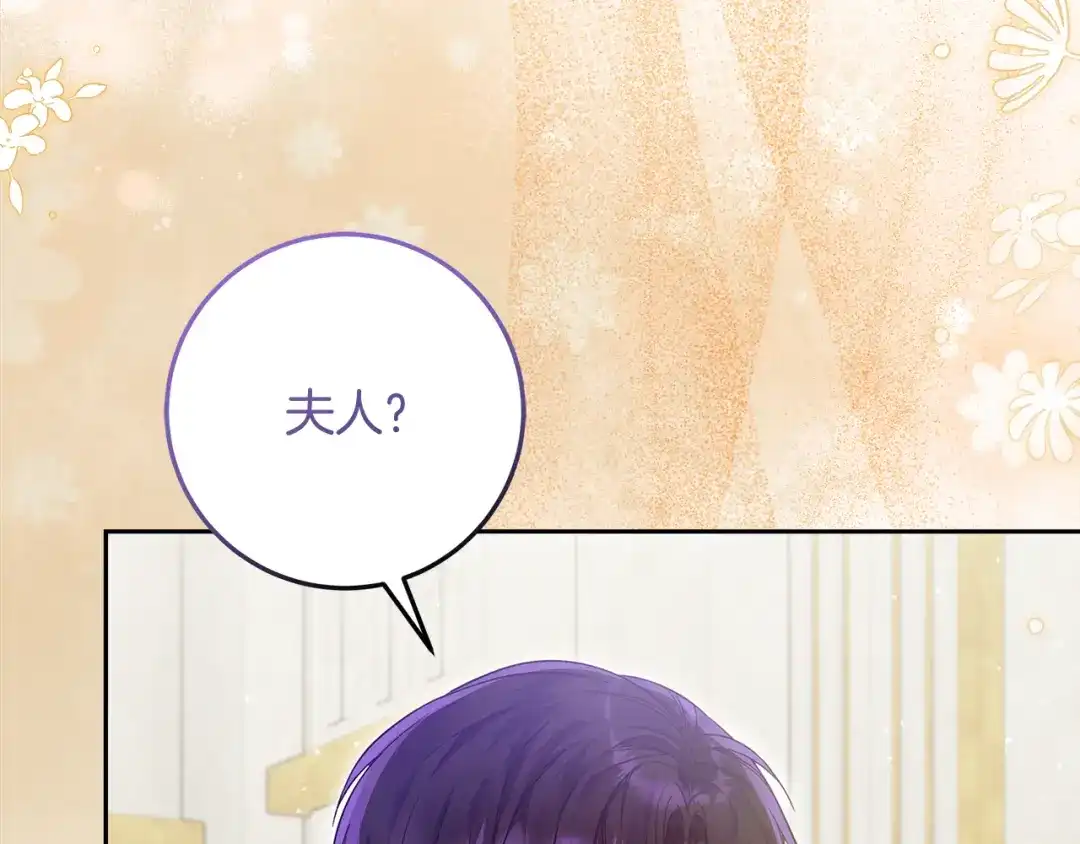 《做好被离婚的准备》第24话 家臣来效忠 第122页