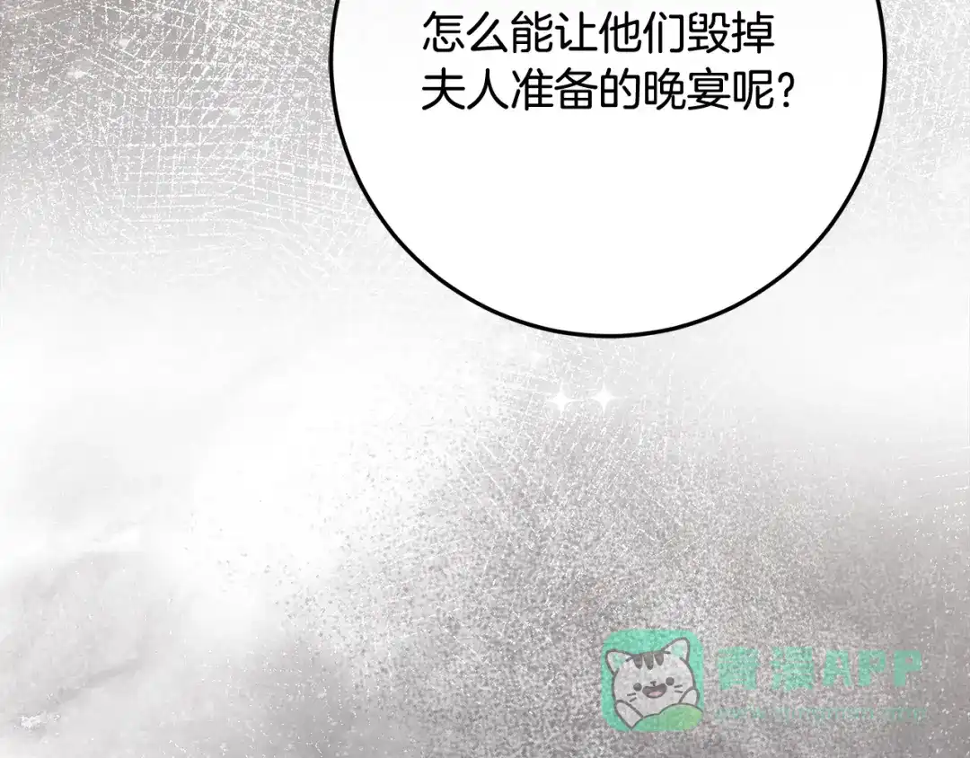 《做好被离婚的准备》第24话 家臣来效忠 第111页