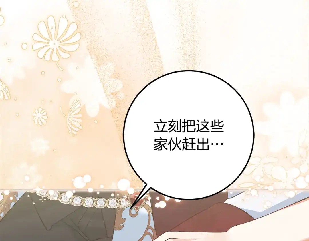 《做好被离婚的准备》第24话 家臣来效忠 第120页