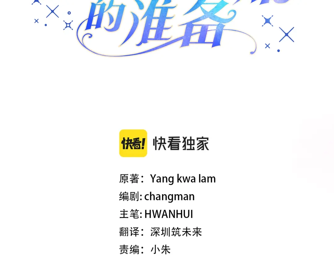 《做好被离婚的准备》第24话 家臣来效忠 第65页