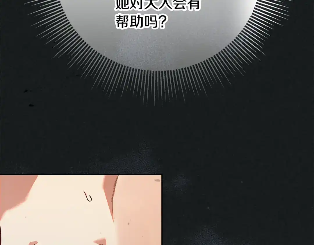 《做好被离婚的准备》第25话 公爵夫人的资格 第28页