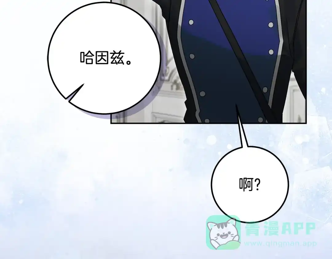 《做好被离婚的准备》第25话 公爵夫人的资格 第186页