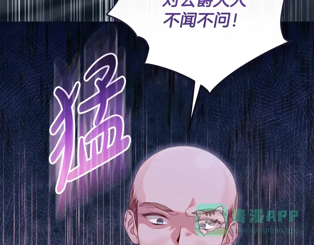 《做好被离婚的准备》第25话 公爵夫人的资格 第96页