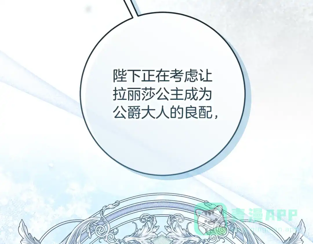 《做好被离婚的准备》第25话 公爵夫人的资格 第56页