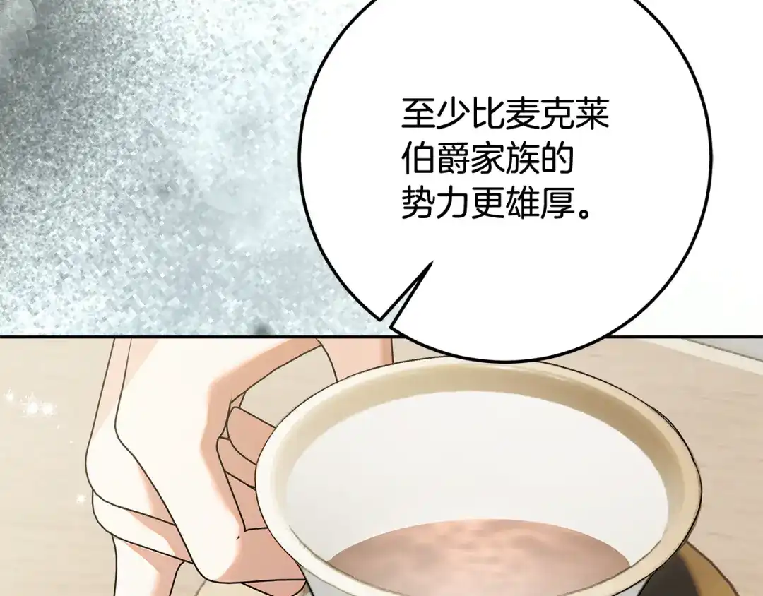 《做好被离婚的准备》第25话 公爵夫人的资格 第54页