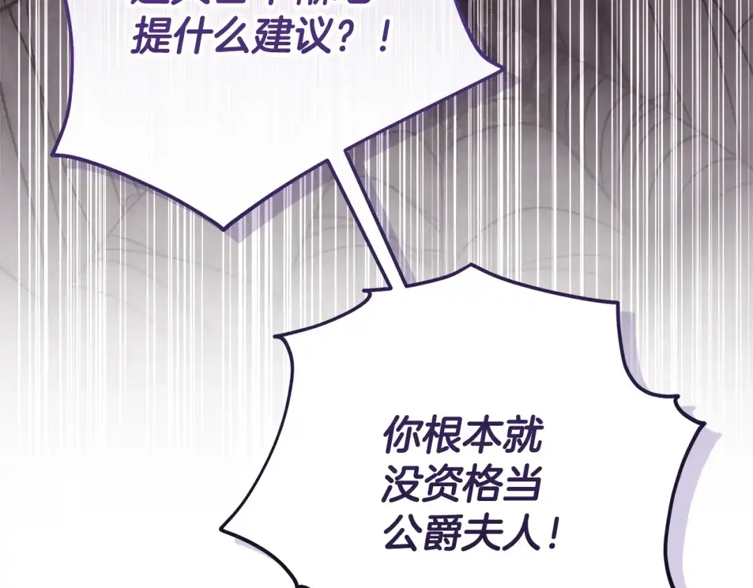 《做好被离婚的准备》第25话 公爵夫人的资格 第99页