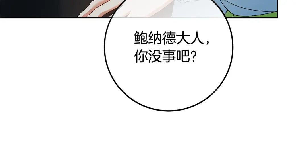 《做好被离婚的准备》第25话 公爵夫人的资格 第165页