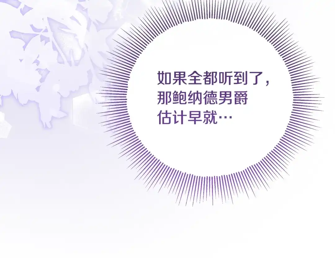 《做好被离婚的准备》第25话 公爵夫人的资格 第153页