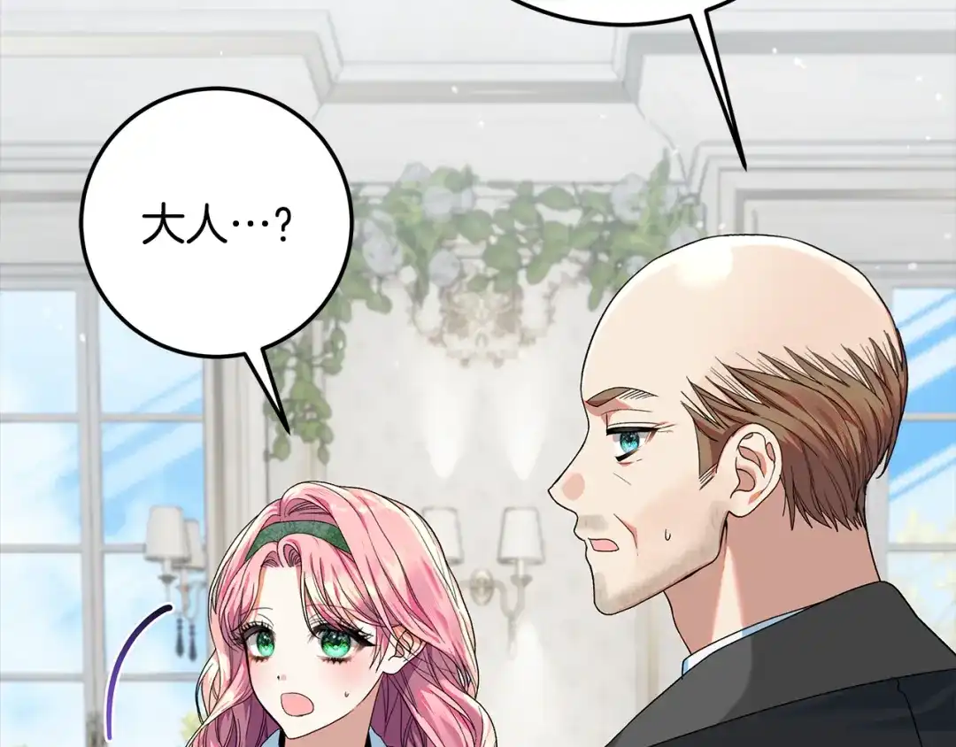《做好被离婚的准备》第25话 公爵夫人的资格 第120页