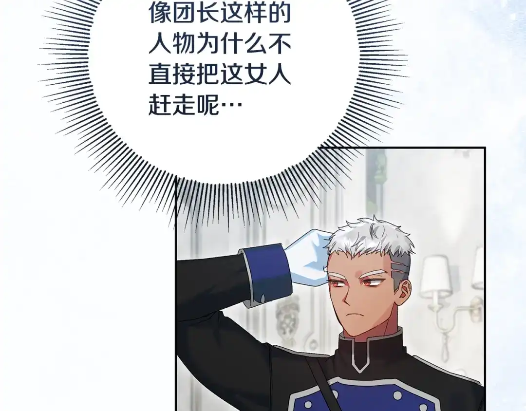 《做好被离婚的准备》第25话 公爵夫人的资格 第185页