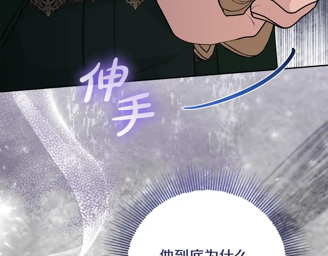 《做好被离婚的准备》第25话 公爵夫人的资格 第124页