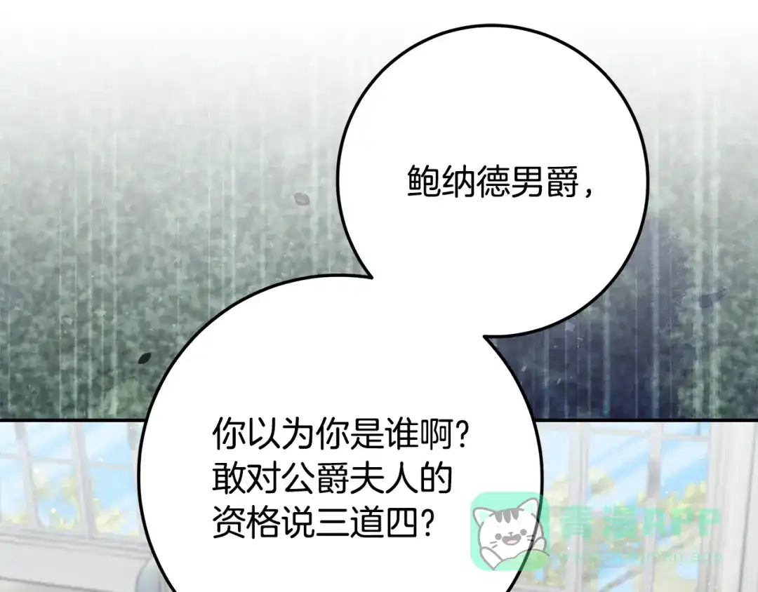 《做好被离婚的准备》第25话 公爵夫人的资格 第116页