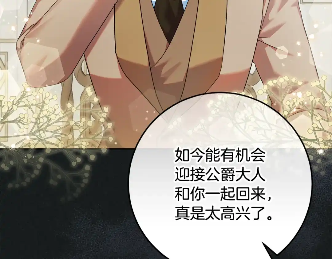 《做好被离婚的准备》第25话 公爵夫人的资格 第3页