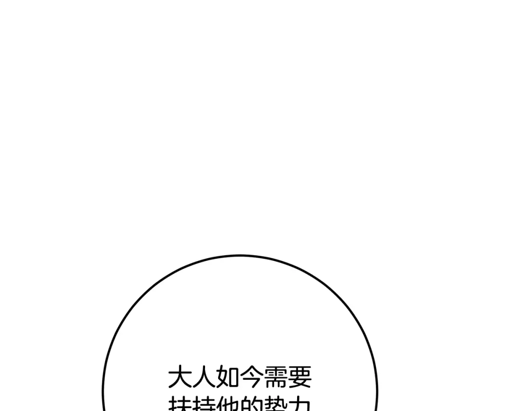 《做好被离婚的准备》第25话 公爵夫人的资格 第34页