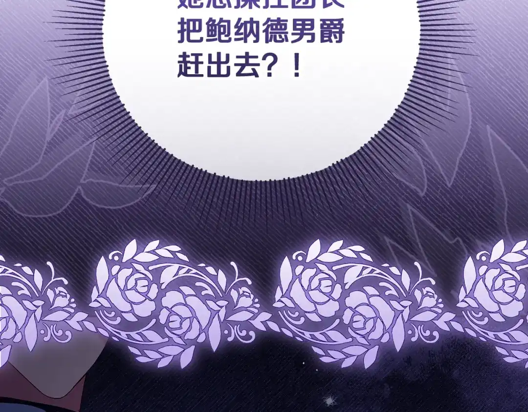 《做好被离婚的准备》第25话 公爵夫人的资格 第167页