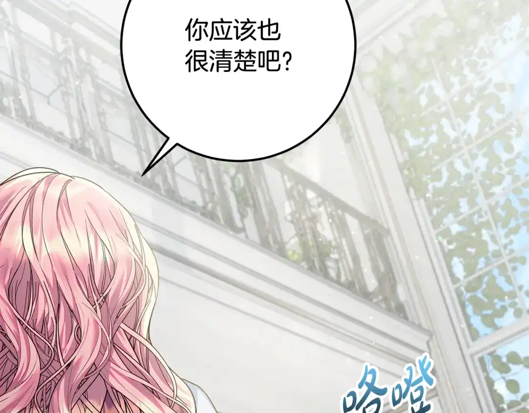 《做好被离婚的准备》第25话 公爵夫人的资格 第70页