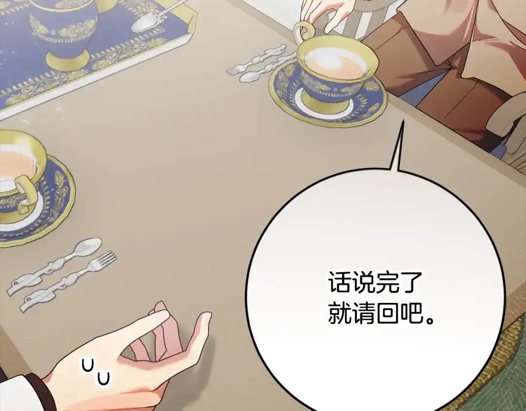 《做好被离婚的准备》第25话 公爵夫人的资格 第19页