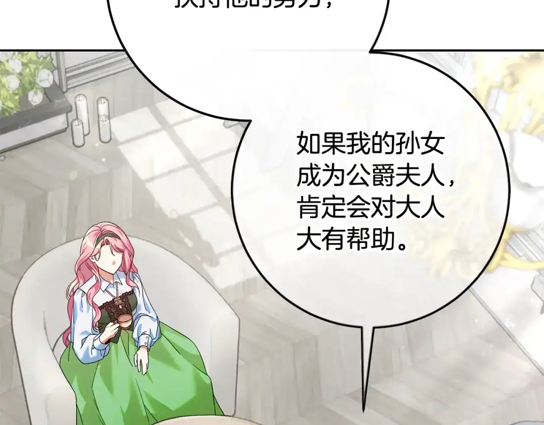 《做好被离婚的准备》第25话 公爵夫人的资格 第35页