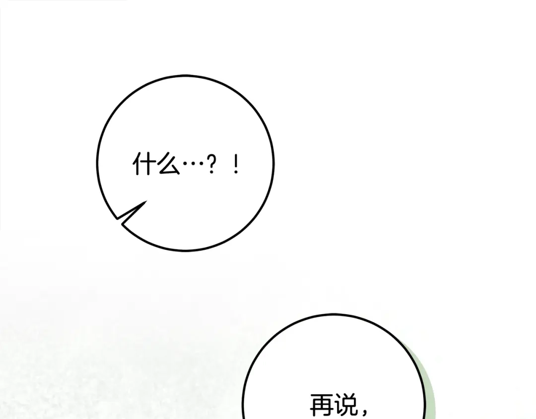 《做好被离婚的准备》第25话 公爵夫人的资格 第50页