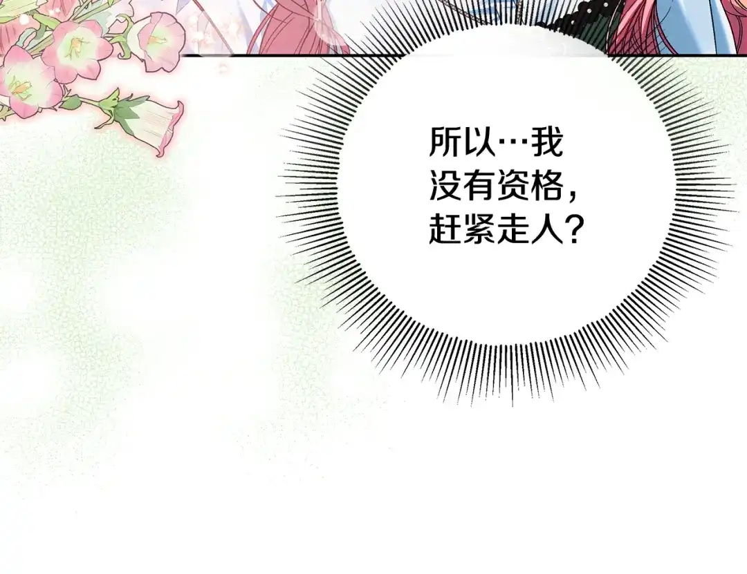 《做好被离婚的准备》第25话 公爵夫人的资格 第40页