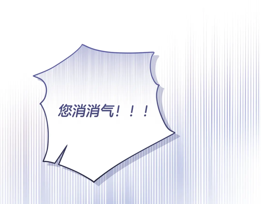 《做好被离婚的准备》第25话 公爵夫人的资格 第132页