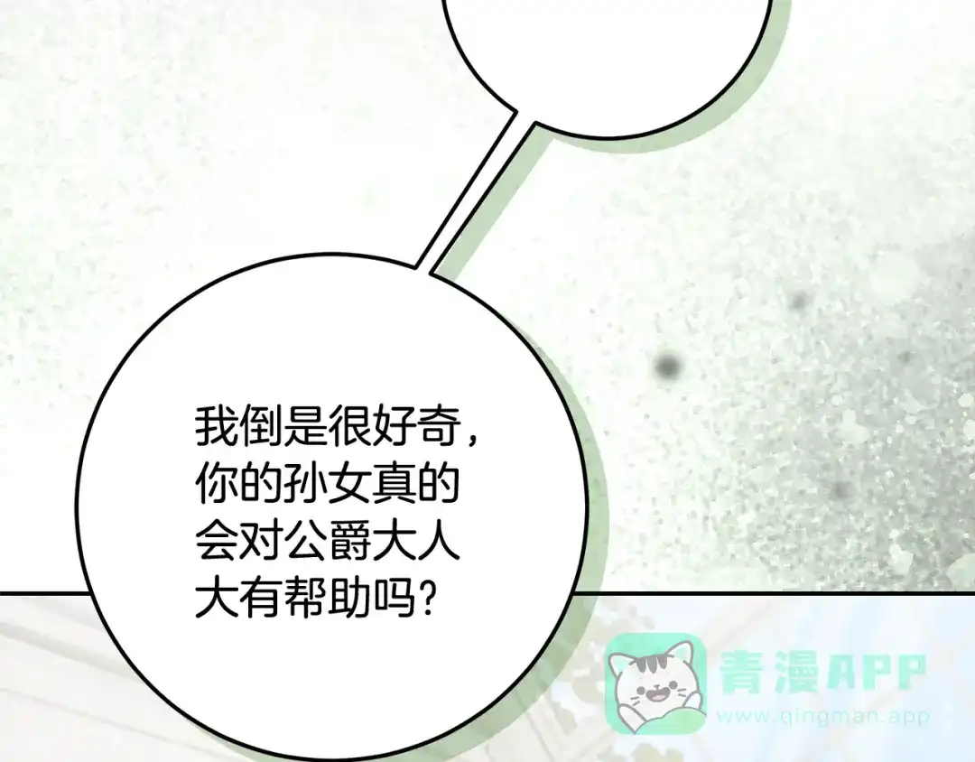 《做好被离婚的准备》第25话 公爵夫人的资格 第51页