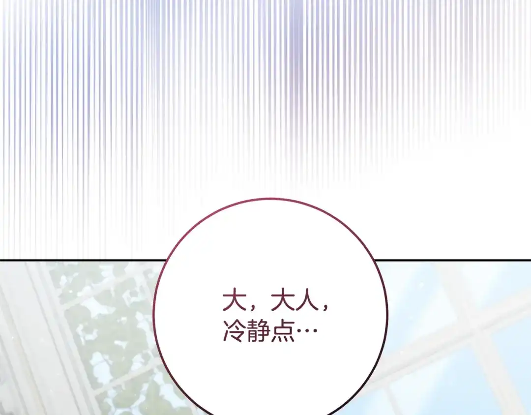 《做好被离婚的准备》第25话 公爵夫人的资格 第134页