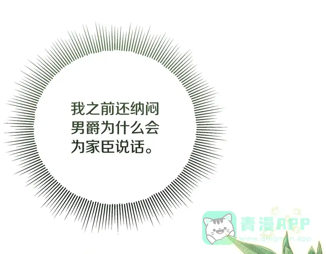 《做好被离婚的准备》第25话 公爵夫人的资格 第41页