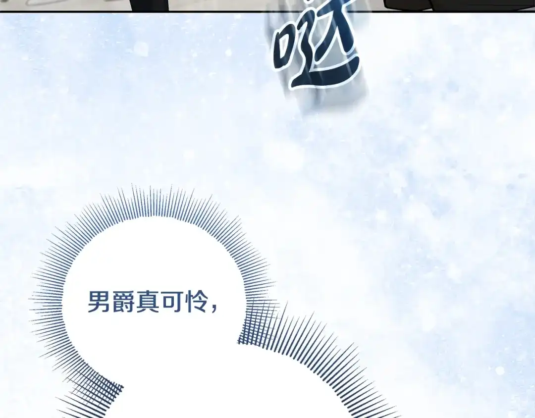 《做好被离婚的准备》第25话 公爵夫人的资格 第184页