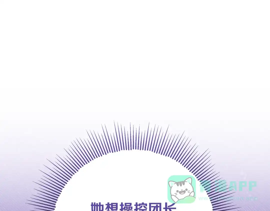 《做好被离婚的准备》第25话 公爵夫人的资格 第166页