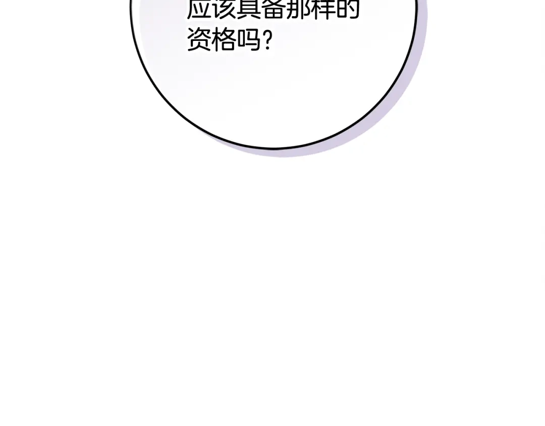 《做好被离婚的准备》第25话 公爵夫人的资格 第32页