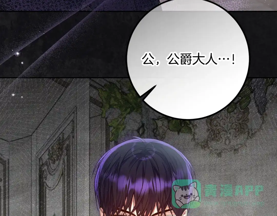 《做好被离婚的准备》第25话 公爵夫人的资格 第106页