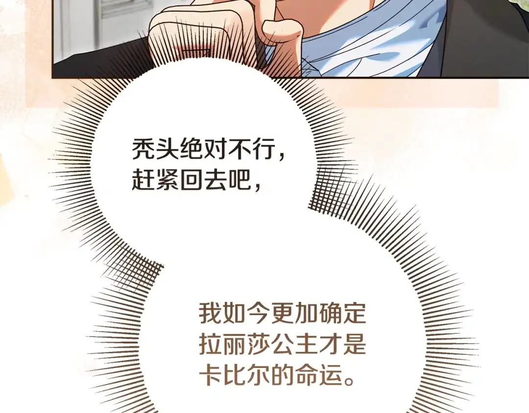 《做好被离婚的准备》第25话 公爵夫人的资格 第79页