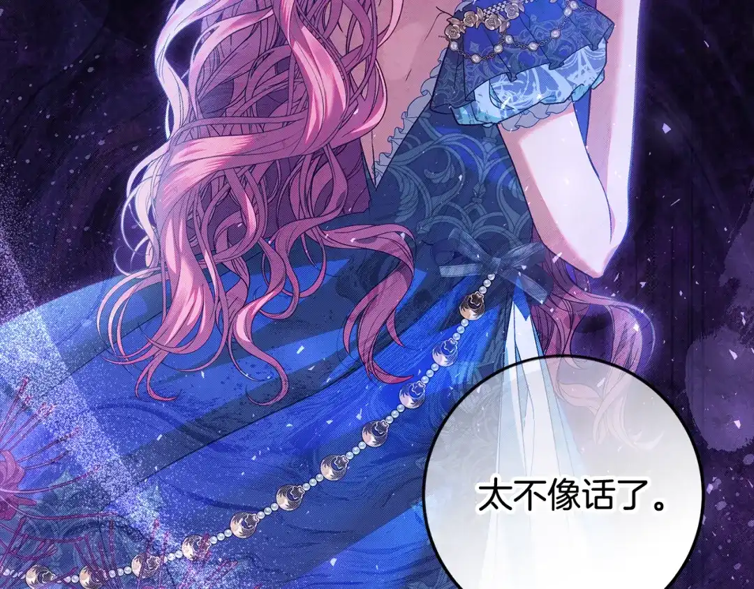 《做好被离婚的准备》第25话 公爵夫人的资格 第24页