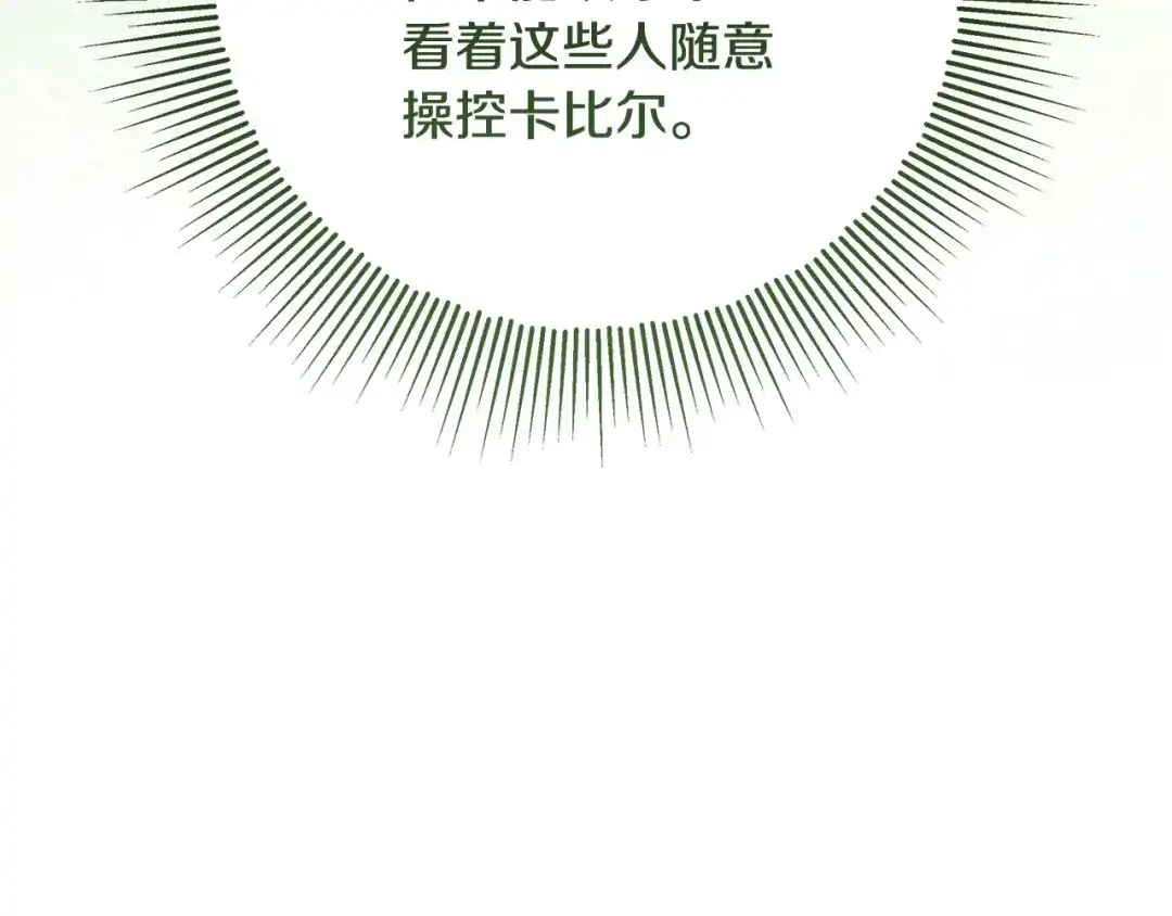 《做好被离婚的准备》第25话 公爵夫人的资格 第48页