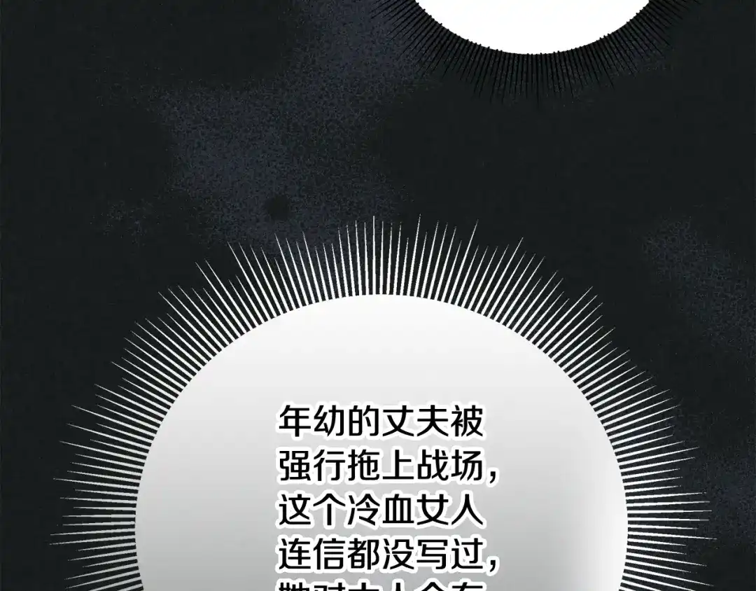 《做好被离婚的准备》第25话 公爵夫人的资格 第27页
