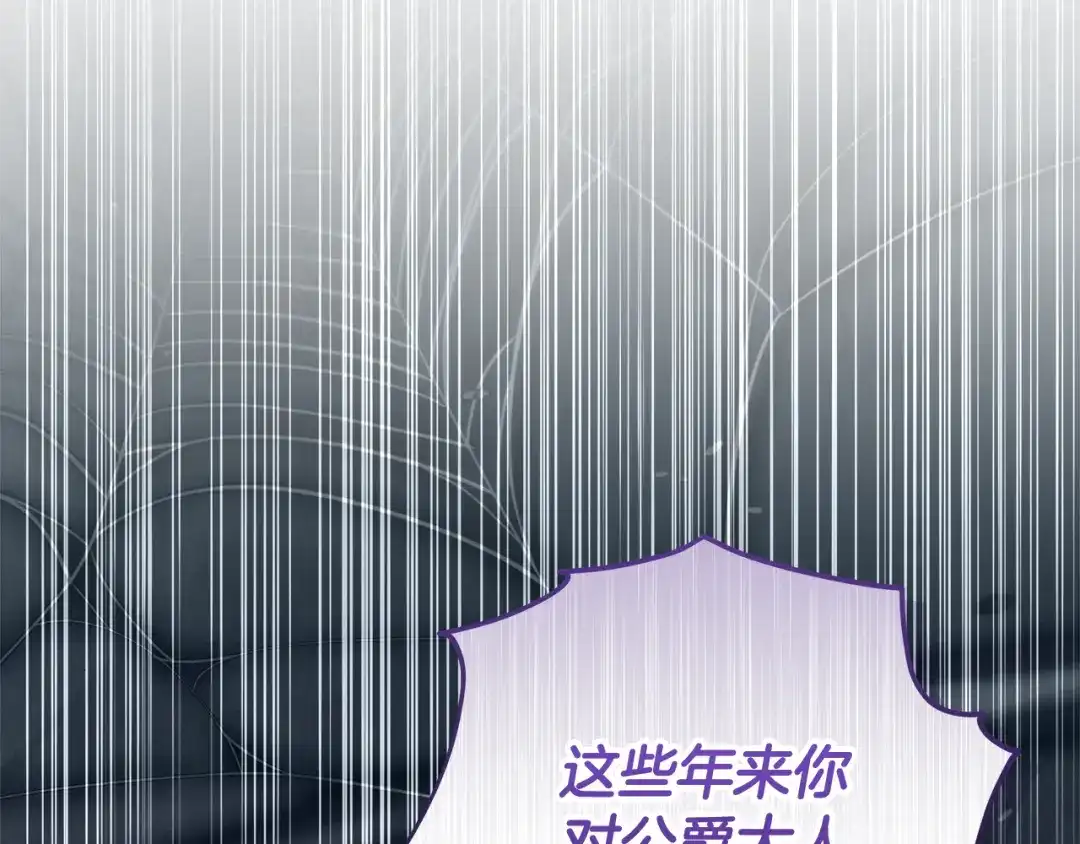 《做好被离婚的准备》第25话 公爵夫人的资格 第95页