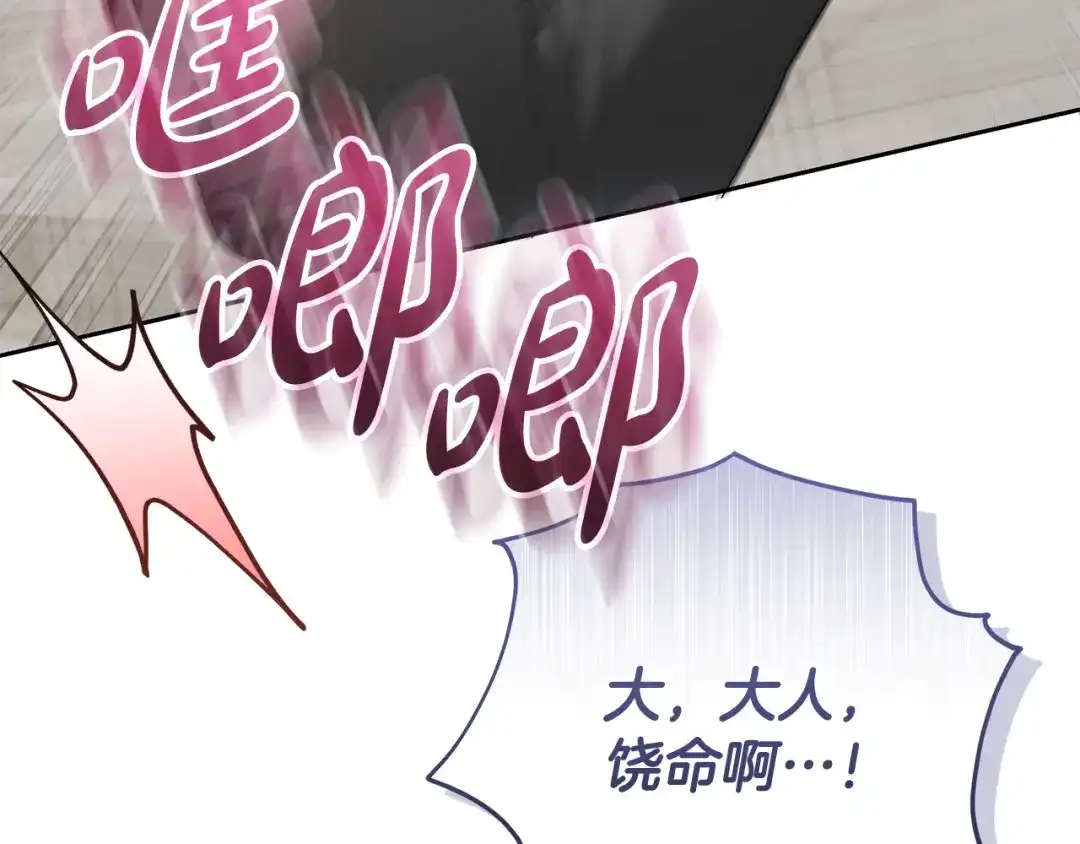 《做好被离婚的准备》第25话 公爵夫人的资格 第129页