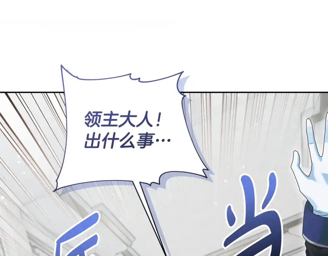 《做好被离婚的准备》第25话 公爵夫人的资格 第155页